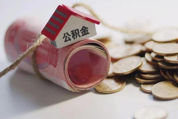 赣州公积金代办代取上海（赣州上海公积金代取安全吗）