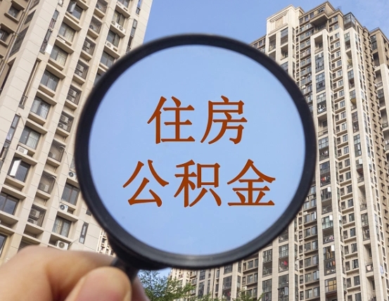 赣州兰州住房公积金个人怎么提取（赣州兰州市公积金如何提取）
